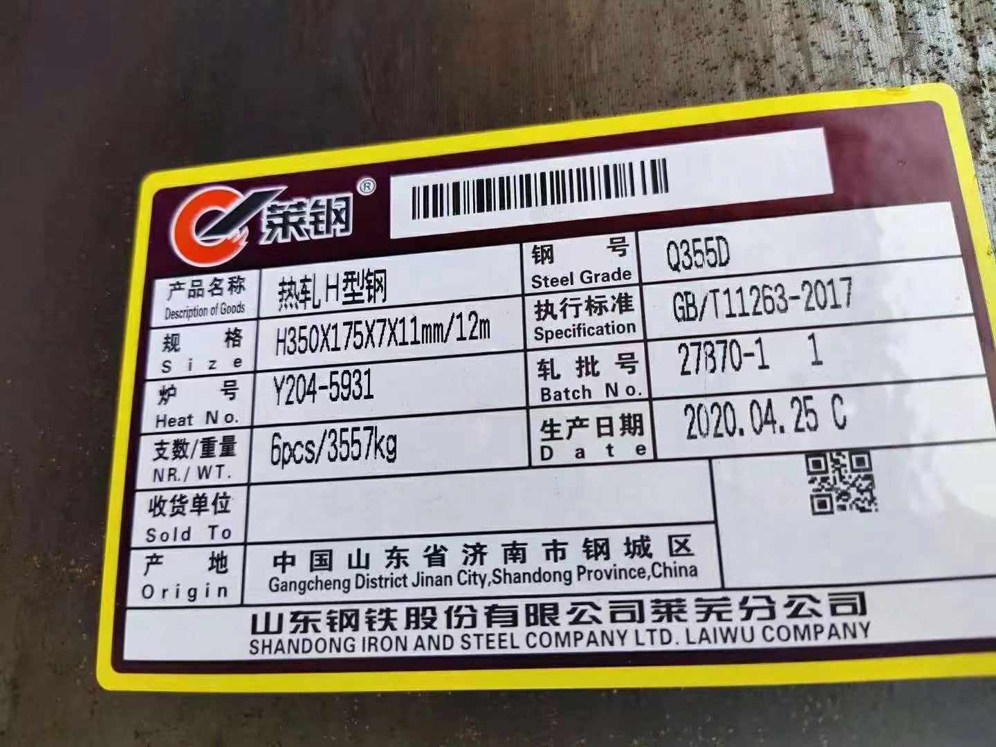 Q355DH型鋼