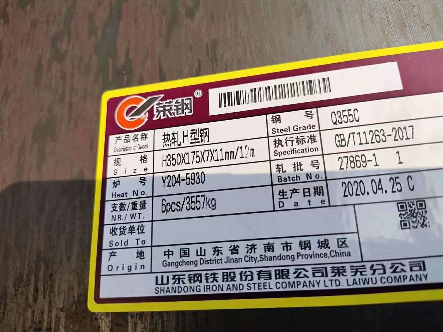 Q355CH型鋼