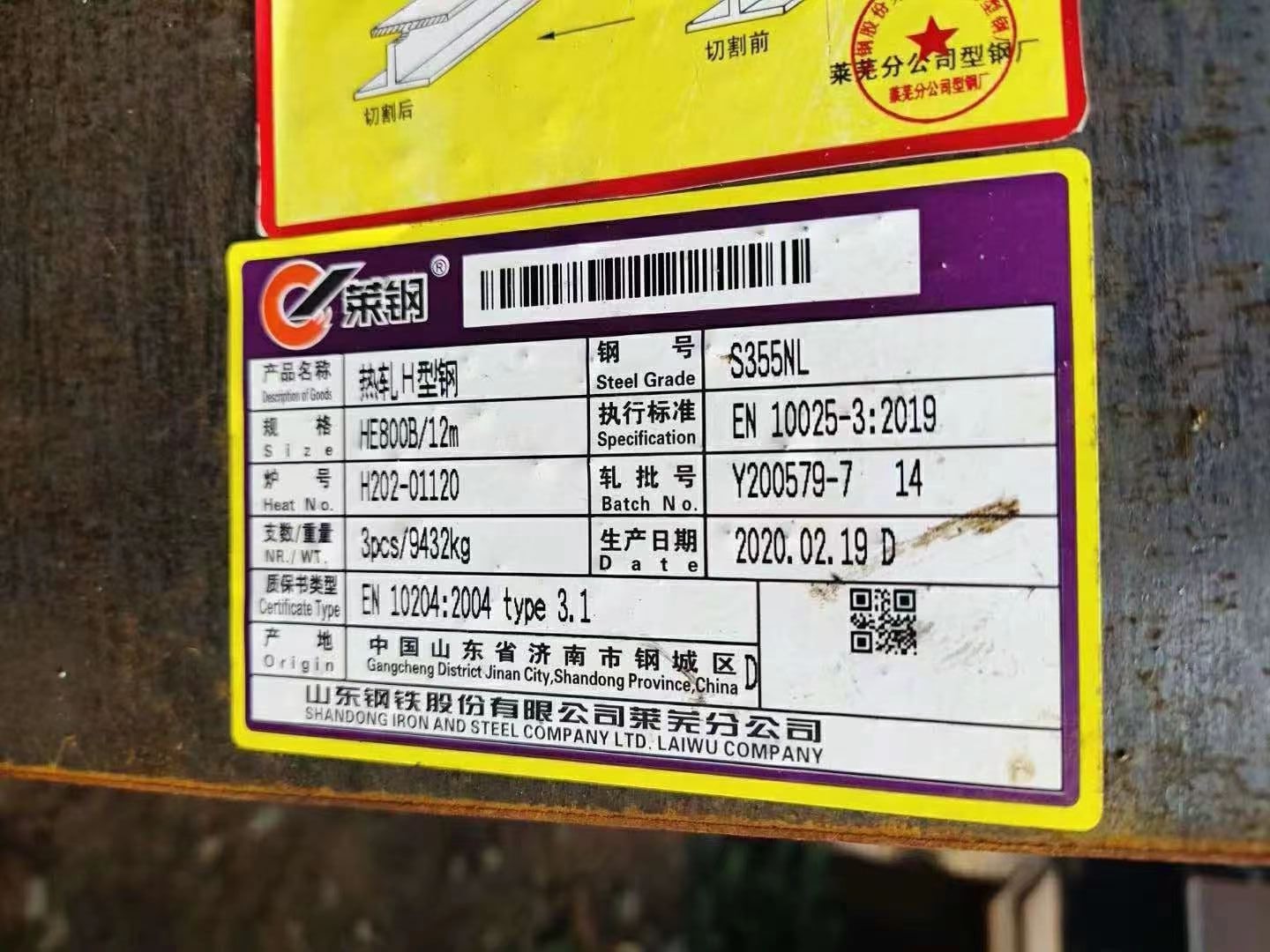 S355NLH型鋼